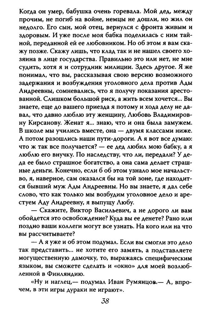 Грейгъ О. - Схватка спецслужб, или Где решаются судьбы мира (Исторический триллер) - 2010_pic40.jpg