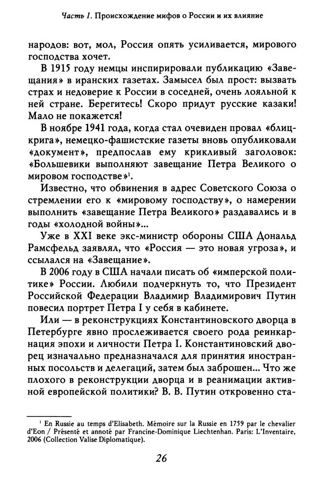 Мединский В. -  О русском пьянстве, лени и жестокости (Мифы о России) - 2009_pic30.jpg