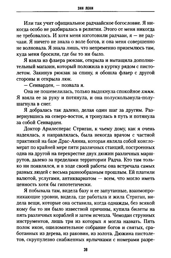 Леки Э. - Слуги правосудия - 2015_pic40.jpg