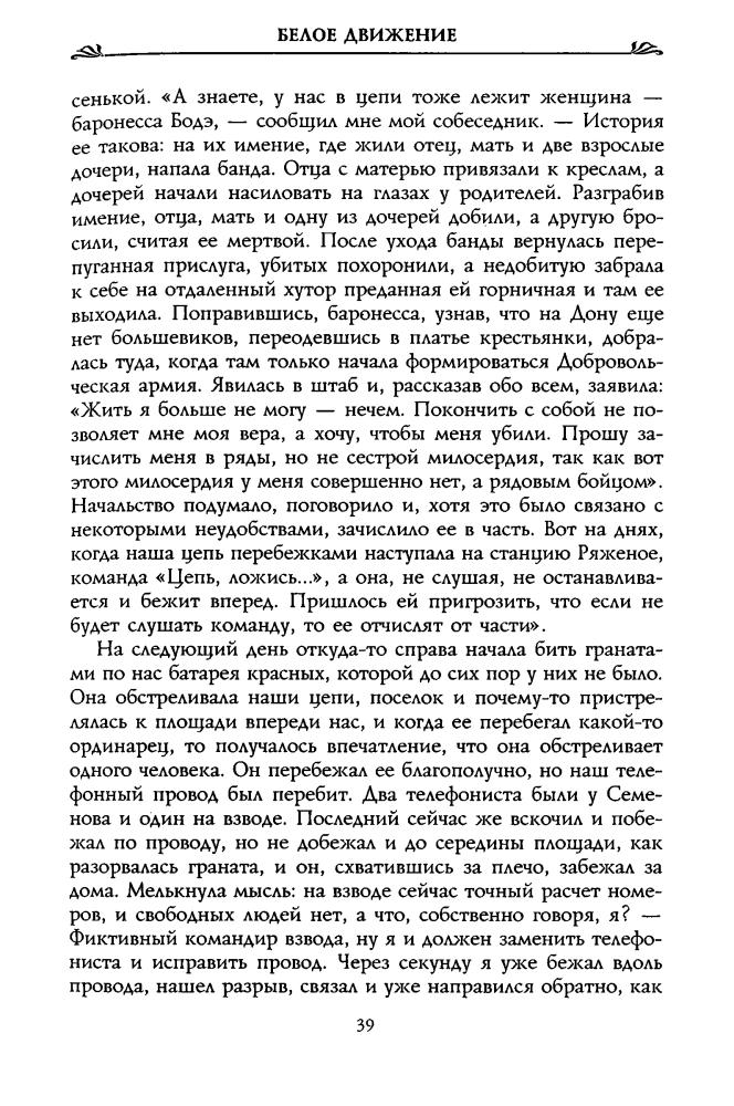 Волков С. - Первые бои добровольческой армии (Россия забытая и неизвестная. Белое движение) - 2001.djvu_pic40.jpg