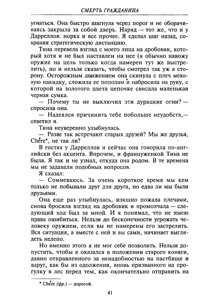 Гамильтон Д. - Смерть гражданина и др. (ТЕРРА-Детектив) - 1998_pic40.jpg