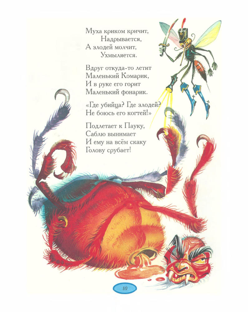 Чуковский К. - Стихи и сказки (Стихи и сказки для детей) - 2008_pic10.jpg