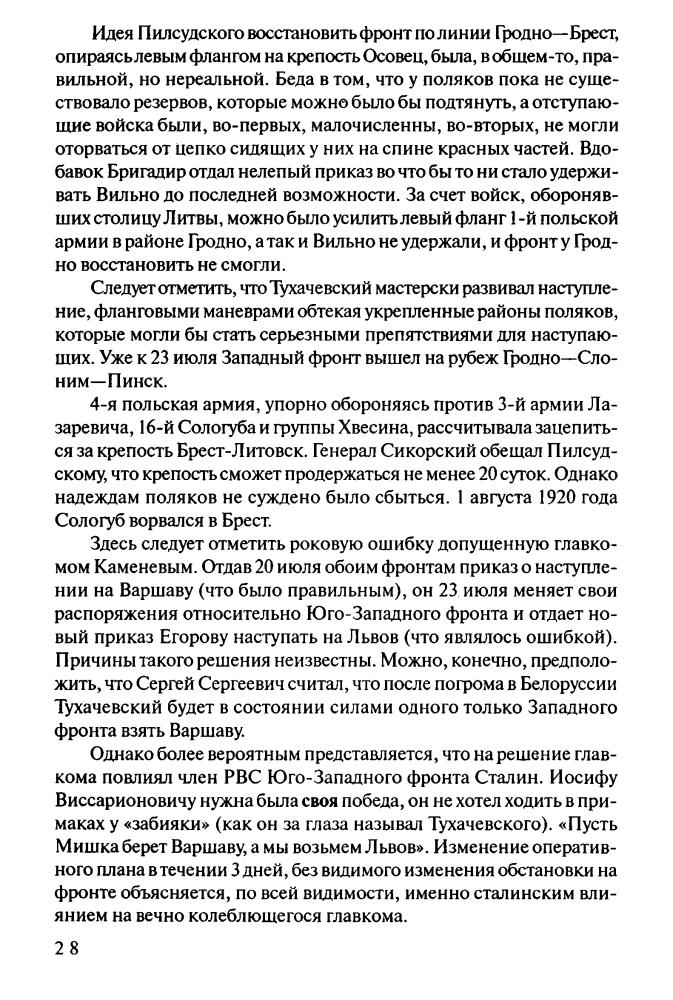 Захаревич С. - Босфорский поход Сталина, или провал операции «Гроза» (Неизвестные войны) - 2007_pic30.jpg