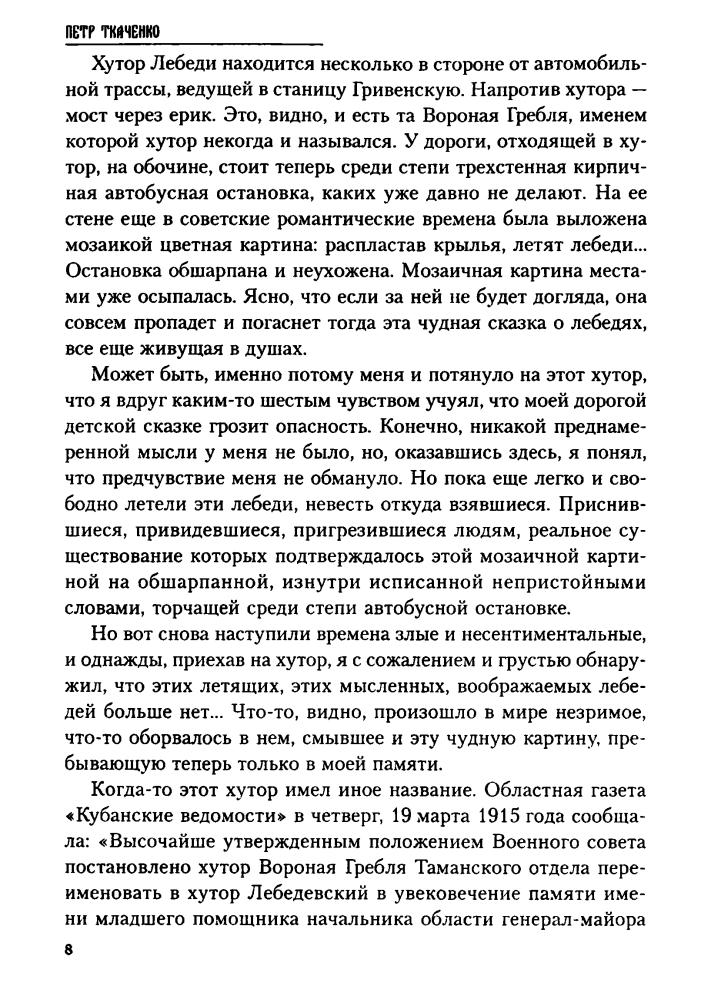 Ткаченко П. - Кубанские зори (Казачий роман) - 2007_pic10.jpg