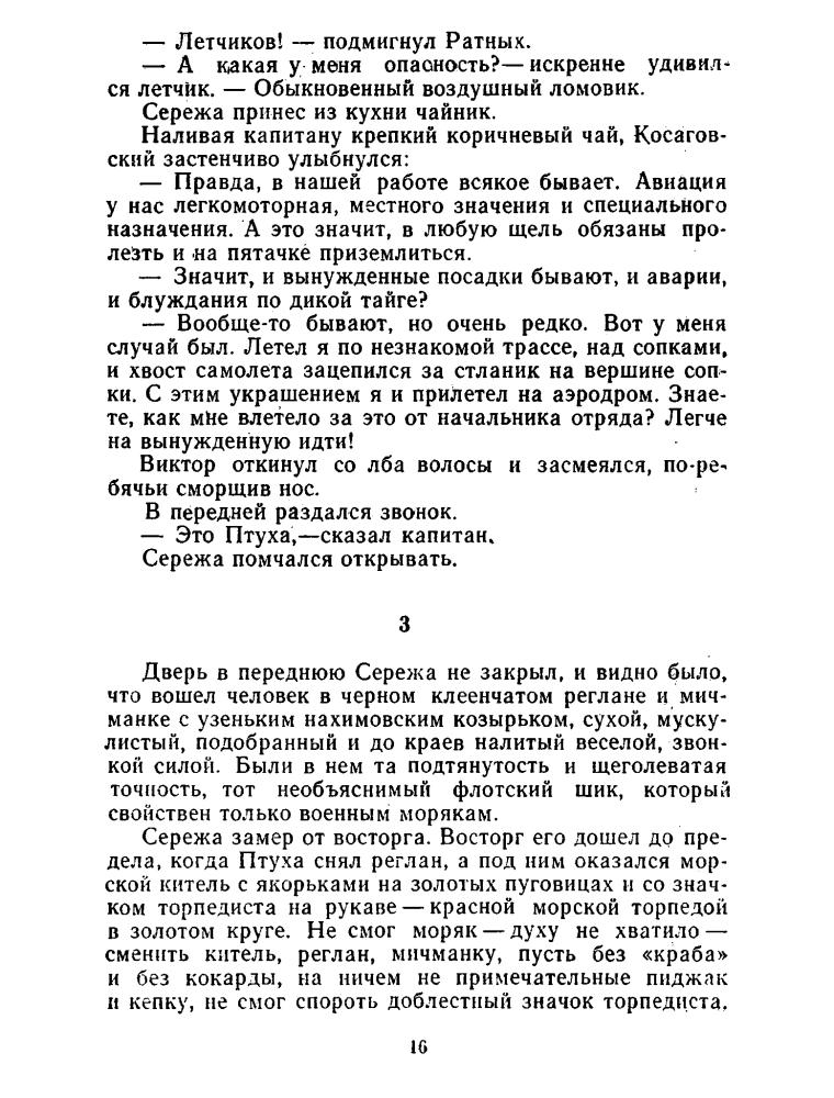 Зуев-Ордынец М. - Сказание о граде Ново-Китеже (БПиНФ) - 1970_pic20.jpg