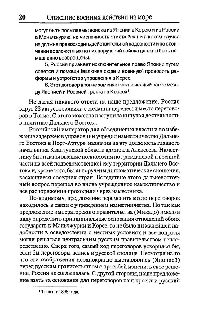 Лактионов А. - Русско-японская война. Осада и падение Порт-Артура (Военно-историческая библиотека) - 2004_pic20.jpg