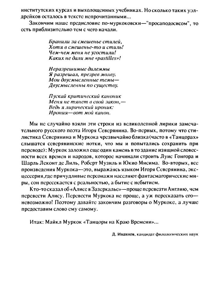 Муркок М. - Танцоры на Краю Времени. Хроники Карнелиана (Меч и посох) - 1993_pic20.jpg