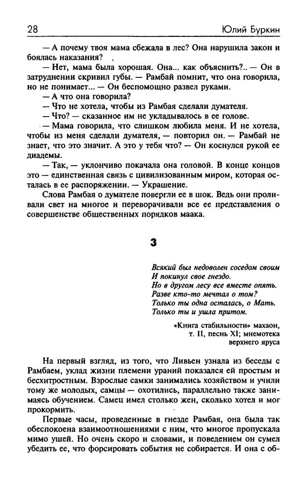 Буркин Ю. - Цветы на нашем пепле. Звездный табор, серебряный клинок (Звёздный лабиринт. Коллекция) - 2004_pic30.jpg
