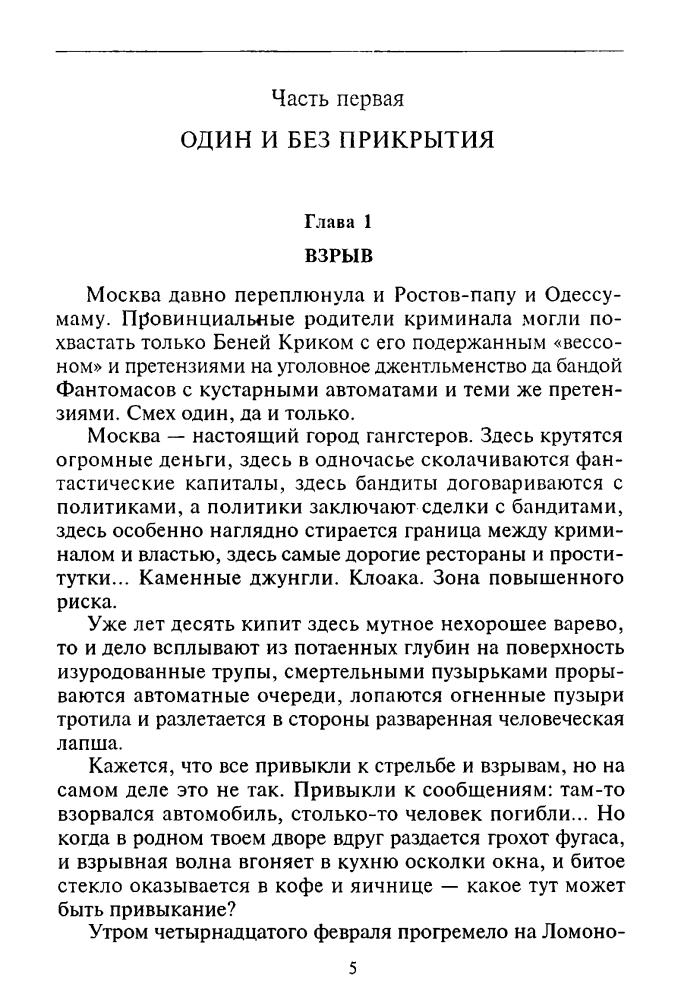 Корецкий Д. -  Подставная фигура (Чёрная кошка) - 1999_pic5.jpg