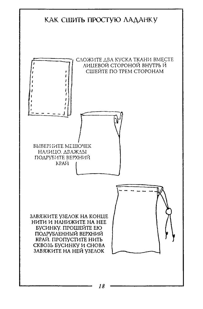 Кампанелли П. - Возвращение языческих традиций (Таинственный мир) - 2000.djvu_pic20.jpg