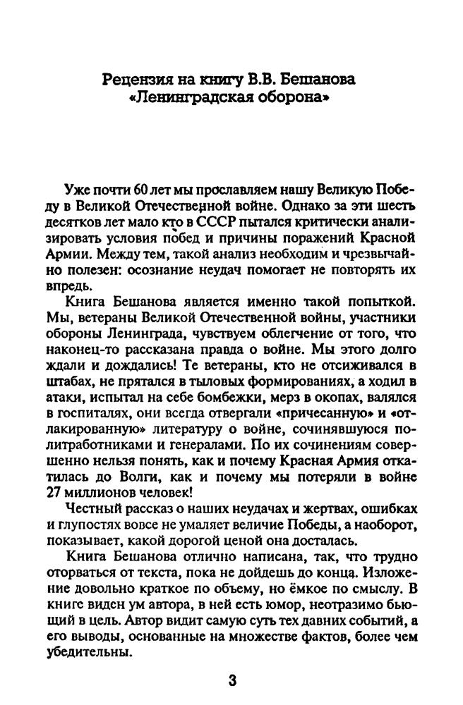 Бешанов В. - Ленинградская оборона (Военно-историческая библиотека) - 2005_pic5.jpg