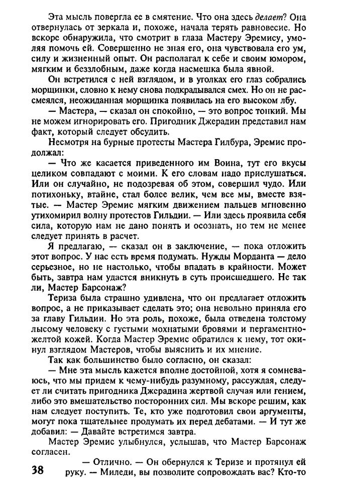 Дональдсон С. - Зеркало её сновидений (Золотая библиотека фэнтези) - 2000_pic40.jpg
