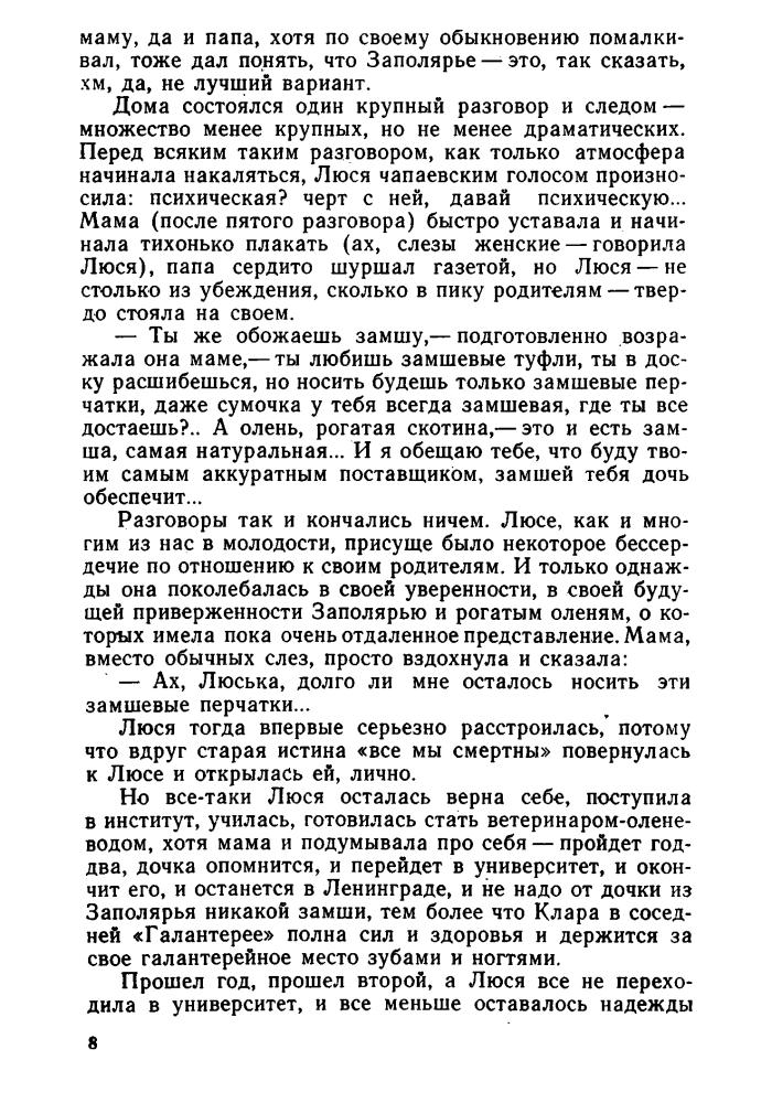 Реутов А. - В стороне от фарватера. Вымпел над клотиком - 1973_pic10.jpg