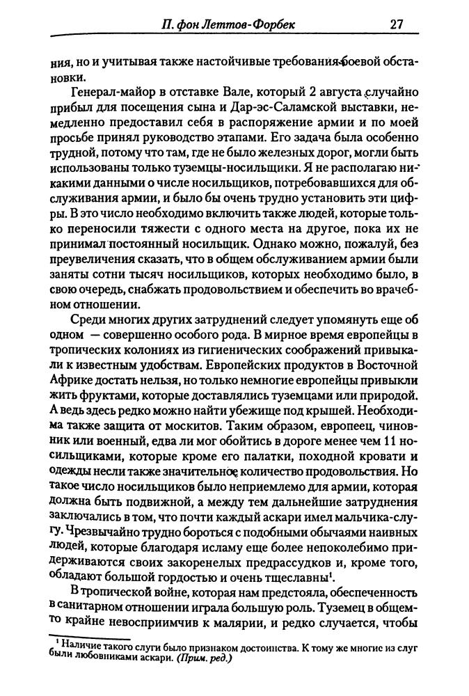 Леттов-Форбек, П. фон; Исаков И.  - Заморские театры Первой мировой войны (Военно-историческая библиотека) - 2003_pic30.jpg