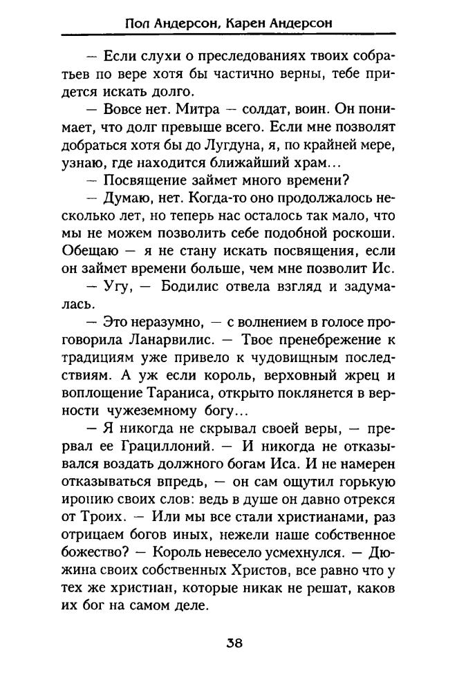 Андерсон П. - Галльские ведьмы. Из цикла «Короли Иса» (Золотая серия фэнтези) - 2003_pic40.jpg