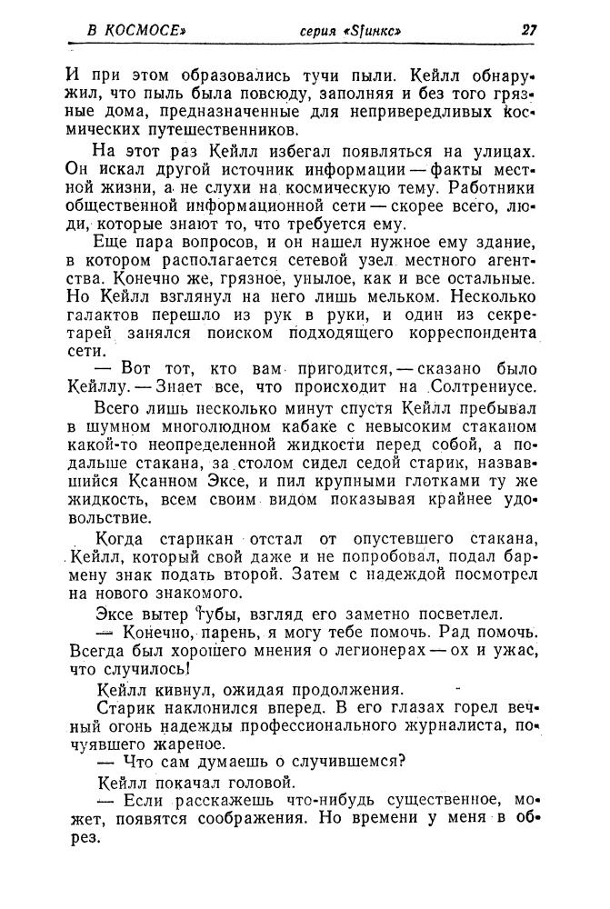 Хилл Д. и др. - Звёздный диктатор (Sfинкс) - 1992_pic30.jpg