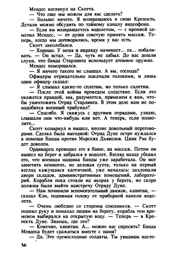 Каттнер  Г. - Ночная битва (Мир фантастики) - 1993_pic40.jpg