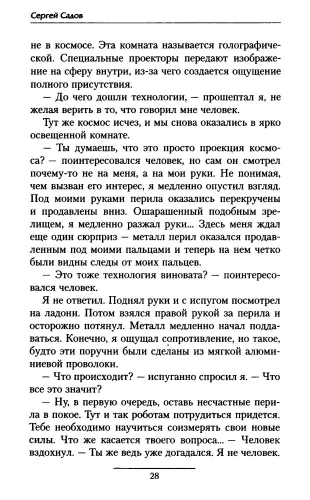 Садов С. - Горе победителям (Боевая фантастика) - 2011_pic30.jpg