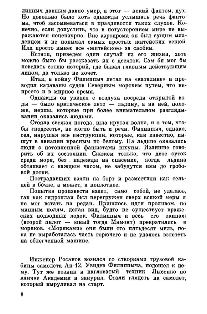 Старостин А. - Второй круг - 1981_pic10.jpg