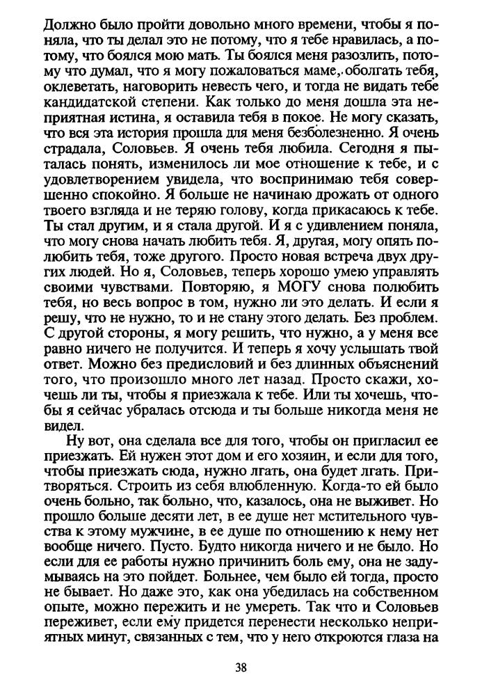 Маринина А. - Стилист (Чёрная кошка) - 1997.djvu_pic40.jpg