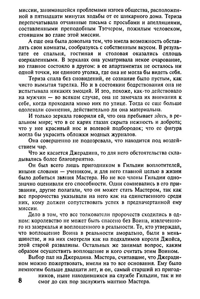 Дональдсон С. - Зеркало её сновидений (Золотая библиотека фэнтези) - 2000_pic10.jpg