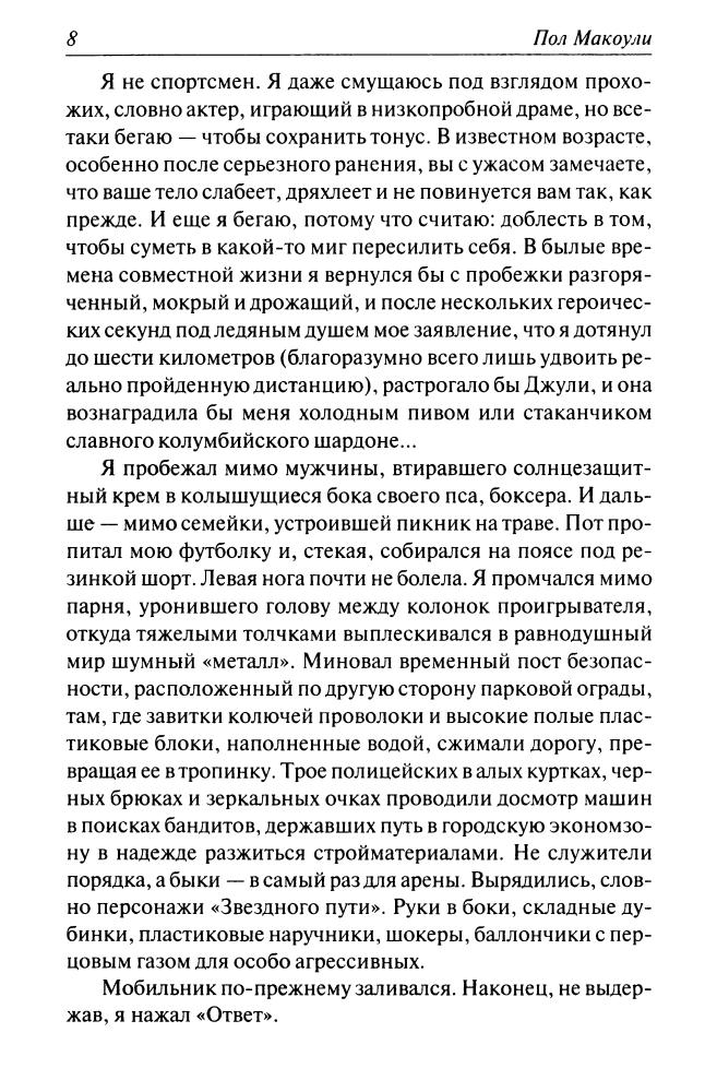 Макоули П. - Паутина (Science fiction) - 2008_pic10.jpg