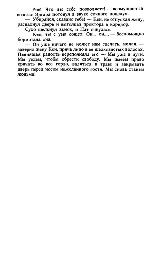 МакКефри Э. - Спор о Дьюне. Корабль, который пел - 1993_pic20.jpg