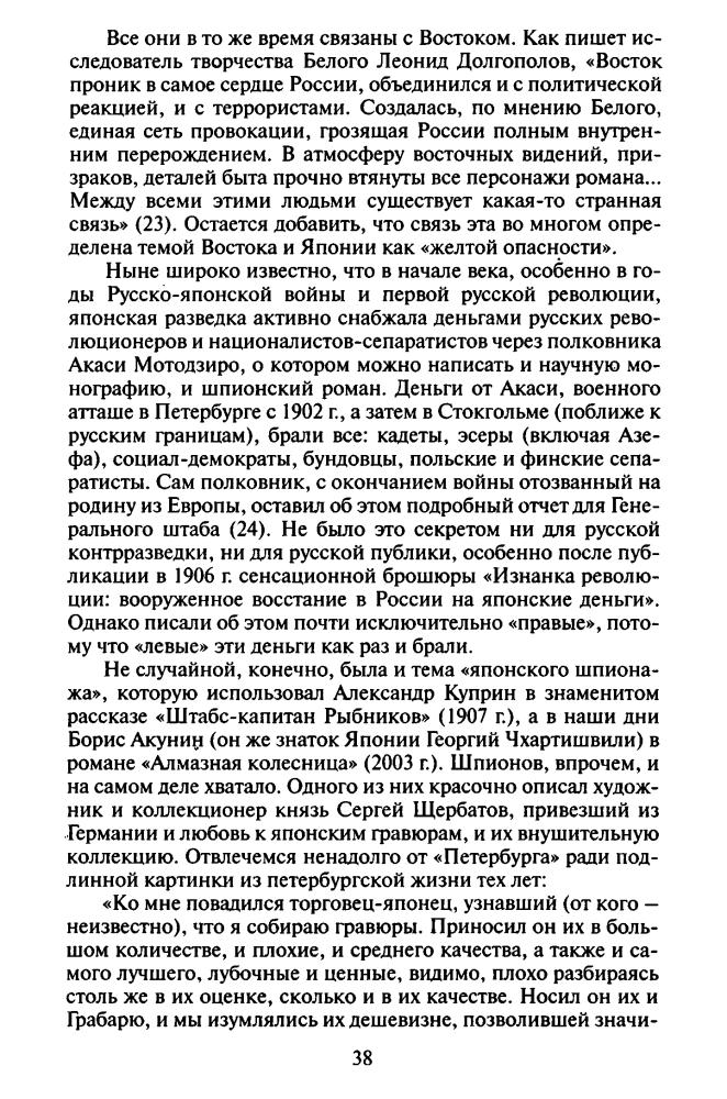 Молодяков В. - Россия и Япония. Поверх барьеров (Великие противостояния) - 2005_pic40.jpg