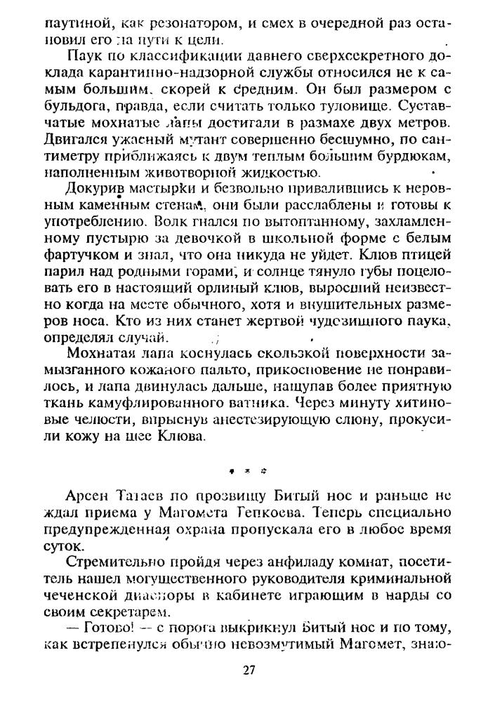 Корецкий Д. - Основная операция (Чёрная кошка) - 1997_pic30.jpg