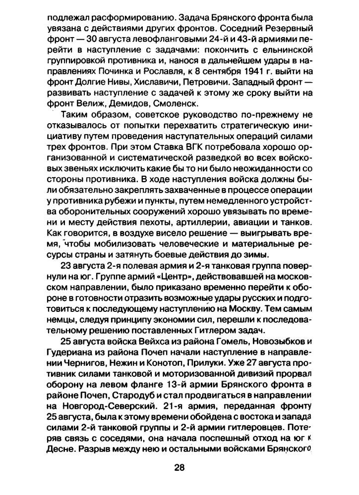 Лопуховский Л. -  Вяземская катастрофа 41-го года (Великая Отечественная. Цена Победы) - 2007_pic30.jpg