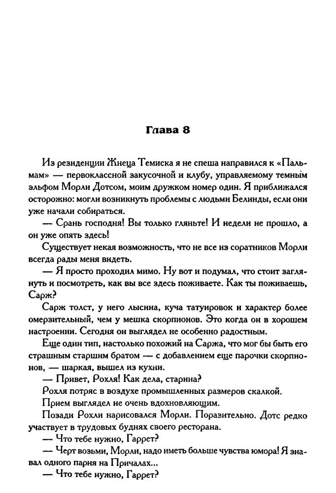 Кук Г. - Шепчущие никелевые идолы (Век Дракона) - 2007_pic40.jpg