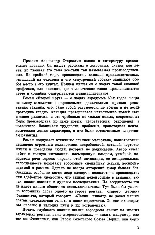 Старостин А. - Второй круг - 1981_pic5.jpg