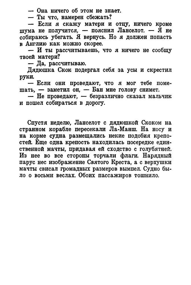 Уайт Т. - Свеча на ветру (Fantasy) - 1993_pic30.jpg