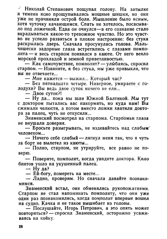 Реутов А. - В стороне от фарватера. Вымпел над клотиком - 1973_pic30.jpg