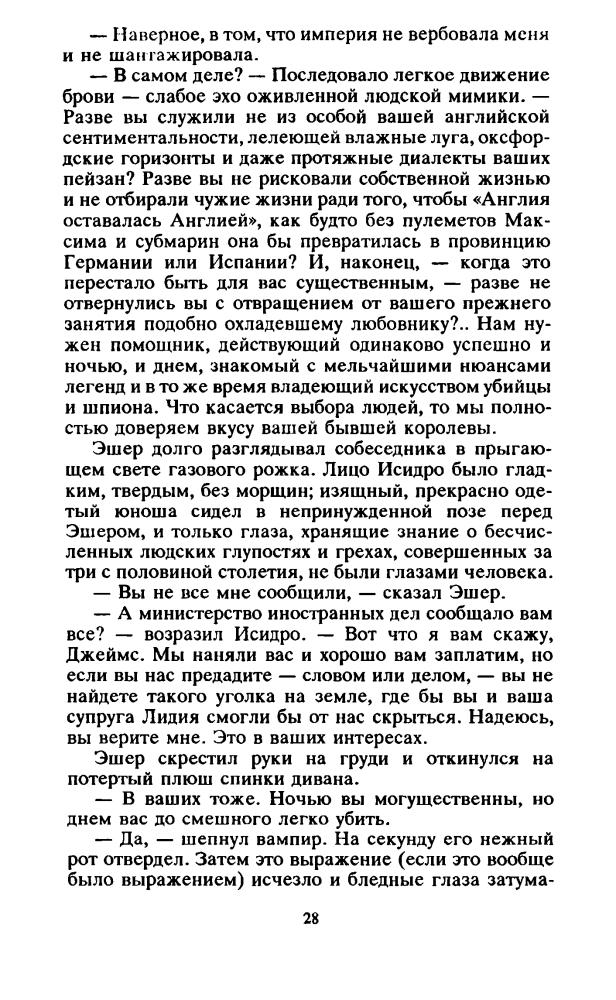 Хэмбли Б. - Те, кто охотится в ночи. Драконья погибель (Спектр) - 1993_pic30.jpg