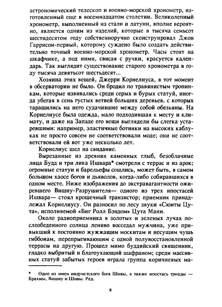 Муркок М. - Финальная программа и др. (Клуб Золотое перо) - 1994_pic10.jpg