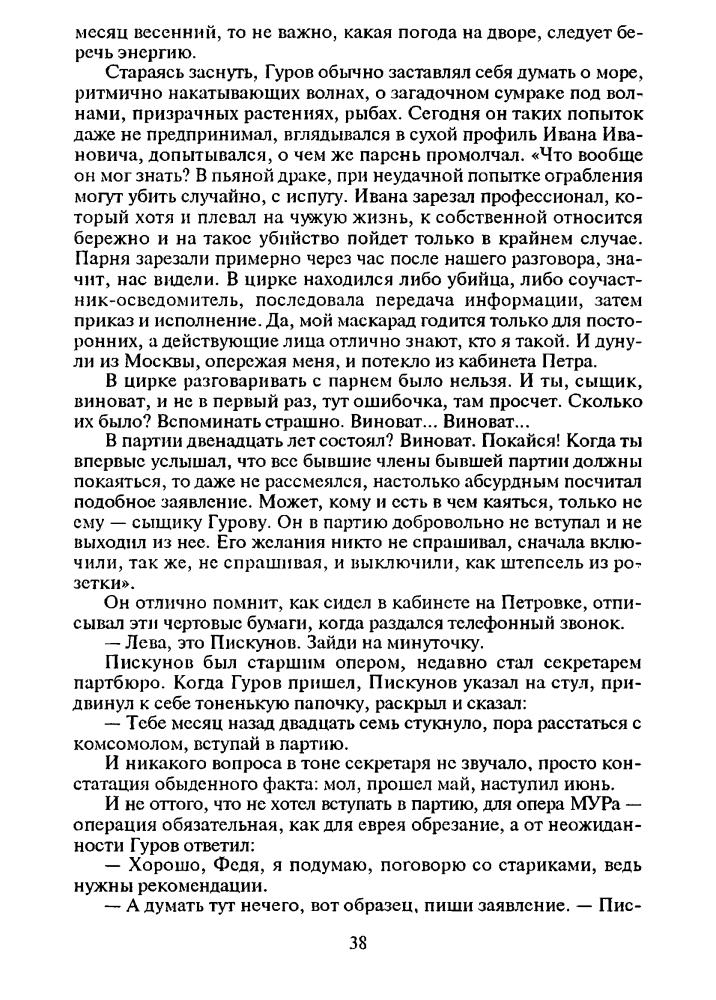 Леонов Н. - Удачи тебе, сыщик (Чёрная кошка) - 1997_pic40.jpg