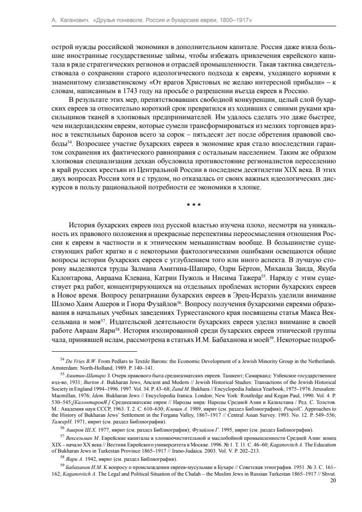 Каганович А. - Друзья поневоле. Россия и бухарские евреи, 1800-1917 (Historia Rossica) - 2016_pic20.jpg