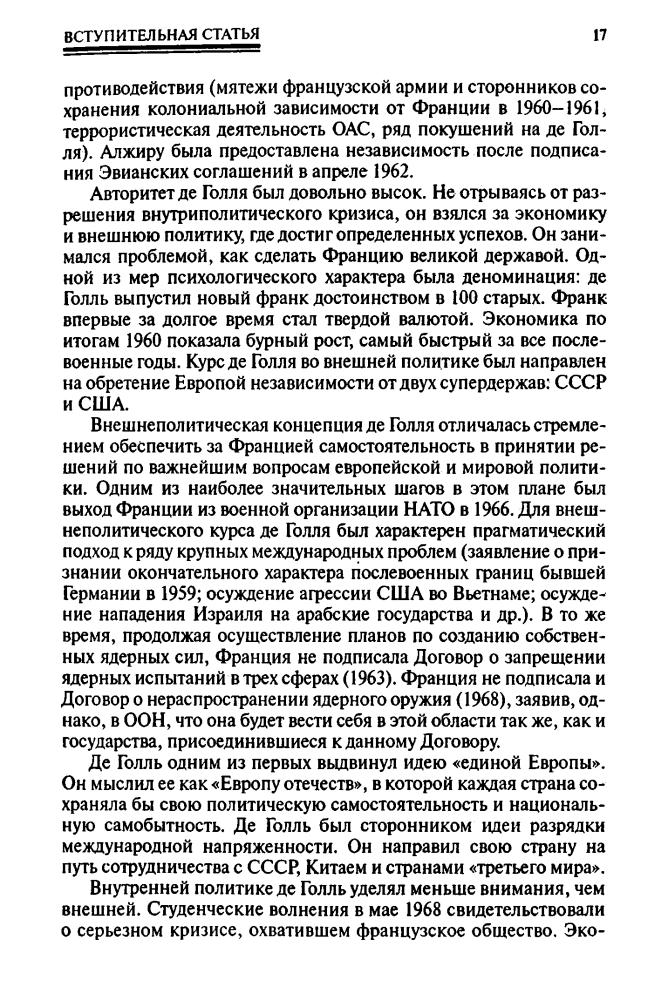 Голль, Ш. де - Военные мемуары. Призыв 1940-1942 (Военно-историческая библиотека) - 2003_pic20.jpg