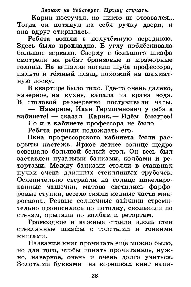 Ларри Я. - Необыкновенные приключения Карика и Вали (БПиФ) - 1989_pic30.jpg