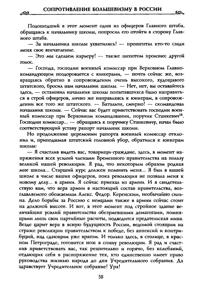 Волков С. - Сопротивление большевизму. 1917—1918 гг. (Россия забытая и неизвестная. Белое движение) - 2001_pic40.jpg