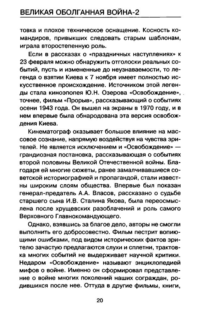 Пыхалов И. и др. -  Великая оболганная война-2. Нам не за что каяться (Война и мы) - 2008_pic20.jpg