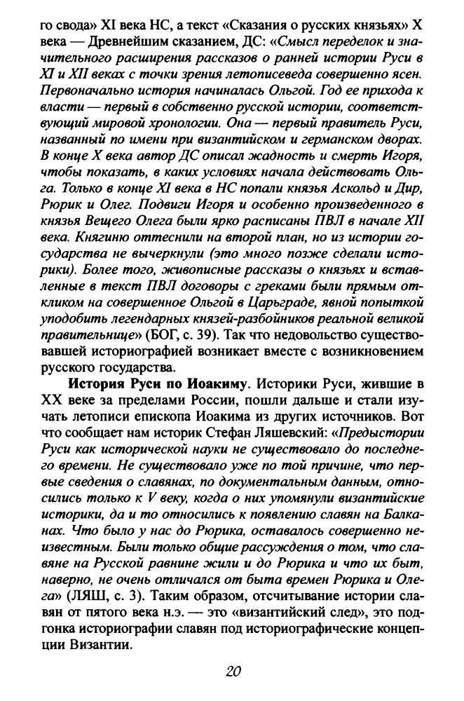 Чудинов В. - Тайные знаки древней Руси (Славная Русь) - 2010_pic20.jpg
