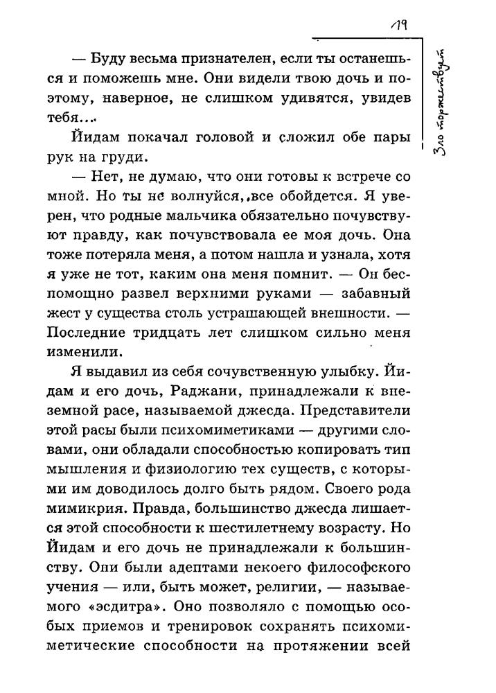 Стэкполл М. - Зло торжествует - 1999_pic20.jpg