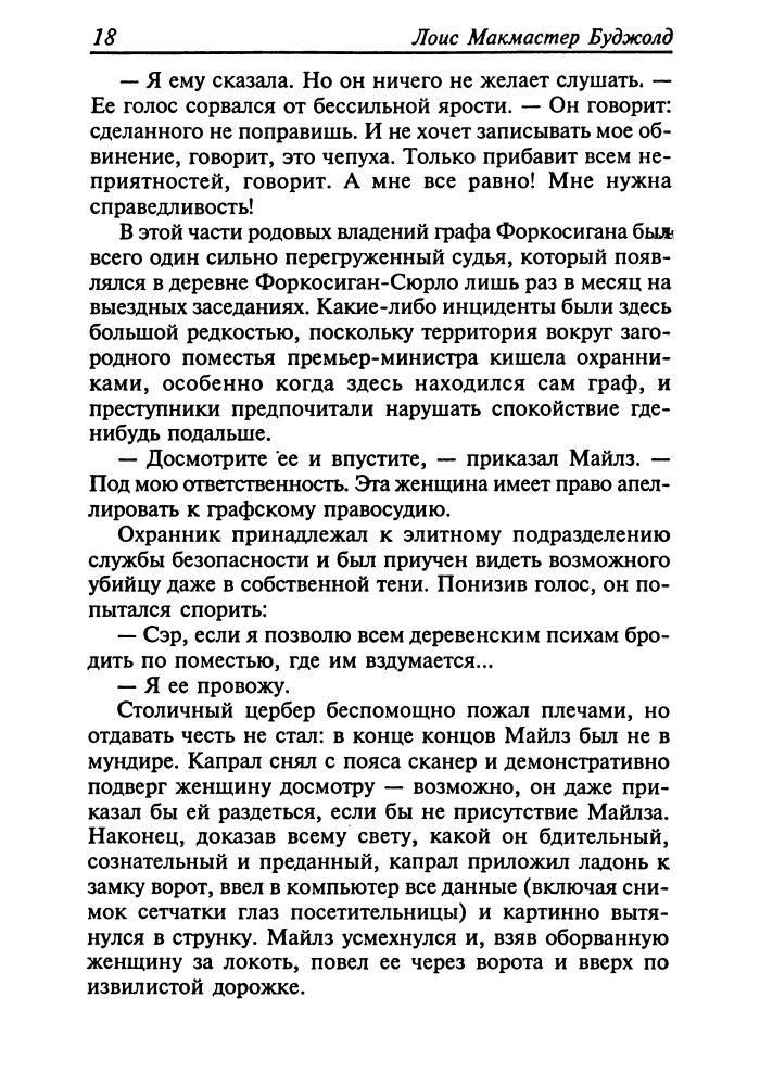 Буджолд, Л. М. - Границы бесконечности. Братья по оружию (Золотая серия фантастики) - 1999_pic20.jpg