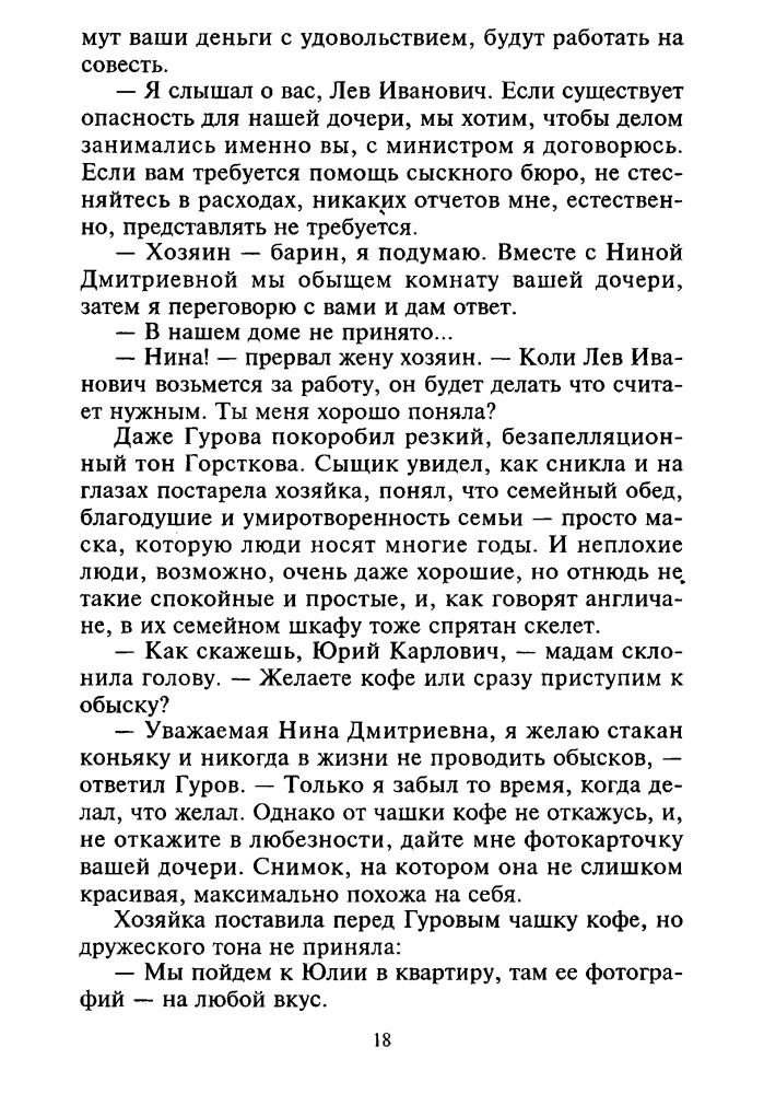 Леонов Н. - Шакалы (Чёрная кошка) - 1997_pic20.jpg
