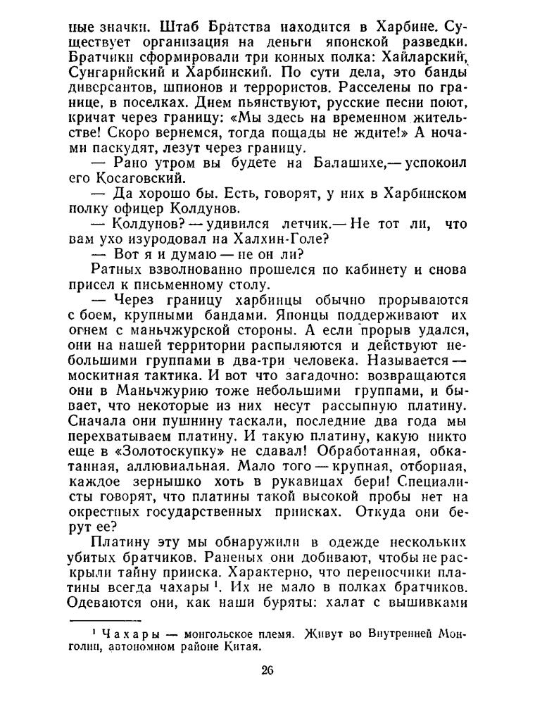 Зуев-Ордынец М. - Сказание о граде Ново-Китеже (БПиНФ) - 1970_pic30.jpg