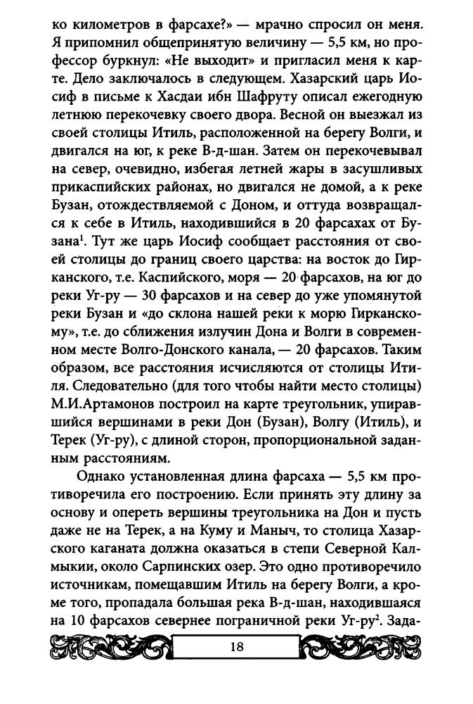 Манягин В., сост. - Хазары, или Таинственный след в русской истории (Исторический триллер) - 2008 _pic20.jpg