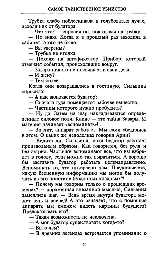 Михановский В. - Самое таинственное убийство (ТЕРРА-Детектив) - 1999_pic40.jpg