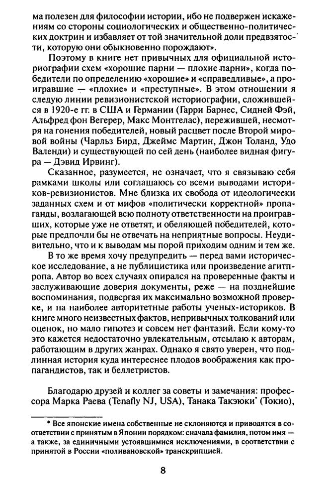 Молодяков В. - Россия и Япония. Меч на весах (Великие противостояния) - 2005_pic10.jpg